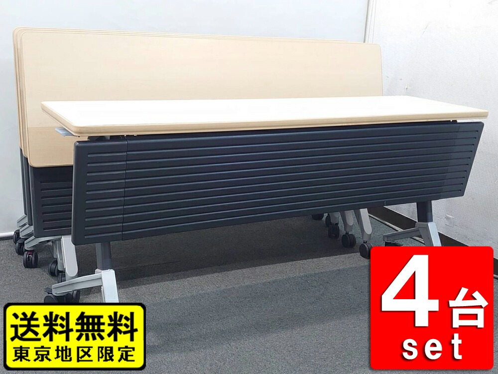 会議テーブル 折りたたみ キャスター付き 幕板付き コクヨ KTP-625 W1500 4台セット 中古