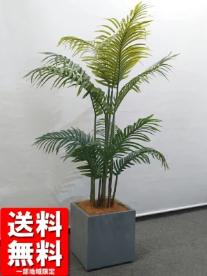 送料無料 アレカヤシ風 フェイクグリーン オフィスグリーン 観葉植物 インテリアグリーン H1300 ヤシ系 鉢付き 家具 部屋 人工観葉植物