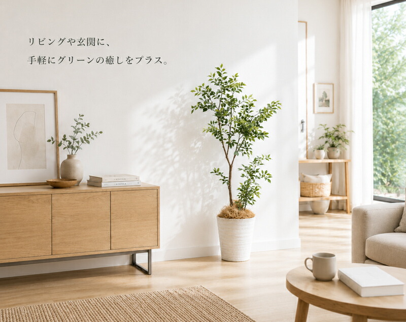 東京地区送料無料 フェイクグリーン 人工観葉植物 オリーブ風 高さ約