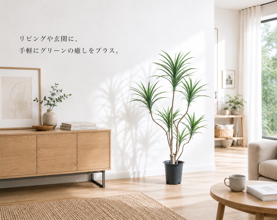 東京地区送料無料 フェイクグリーン 人工観葉植物 ドラセナ コンシンネ