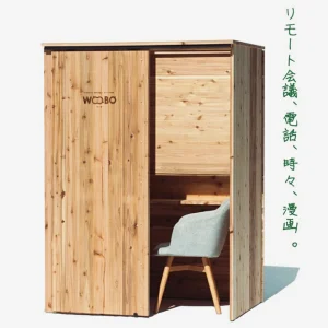 ウーボ WOOBO 天然木のワークブース【補助金制度有】WEBミーティングブース 国産スギ材 WEB 会議ブース W1330×D1050×H1830mm コンセントUSB口付き  wbwb-1310 ミーティング 個室 型 平机 デスク 集中 ワーク デスク ブース 在宅 リラックス