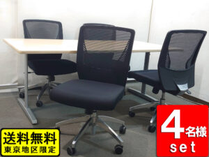 会議セット 4人用 W1800 会議テーブル オフィスチェア オカムラ 中古