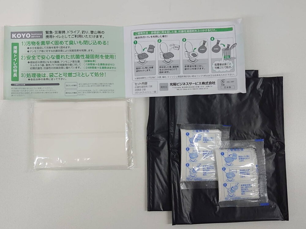 携帯トイレ 簡易トイレ 災害用トイレ トイレ袋 ポケットイレ 非常用 防災用 断水時 - 画像 (2)