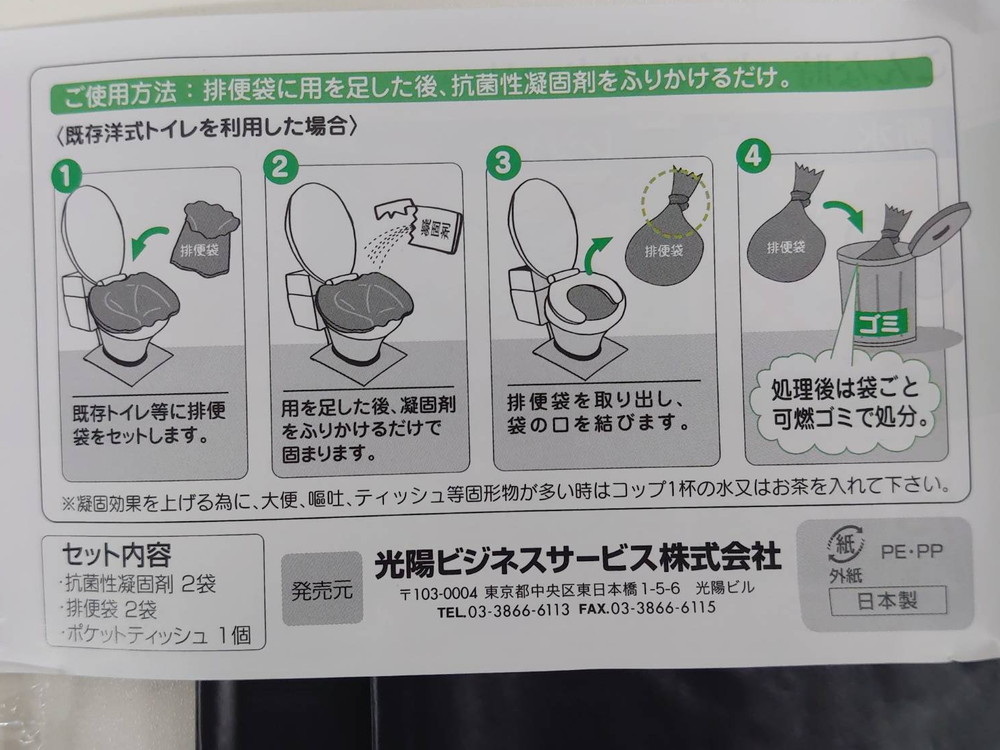 携帯トイレ 簡易トイレ 災害用トイレ トイレ袋 ポケットイレ 非常用 防災用 断水時 - 画像 (4)