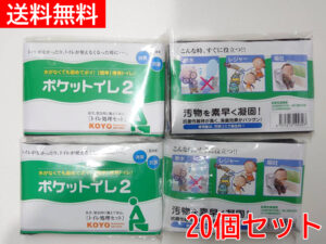 携帯トイレ 簡易トイレ 災害用トイレ トイレ袋 ポケットイレ 非常用 防災用 断水時