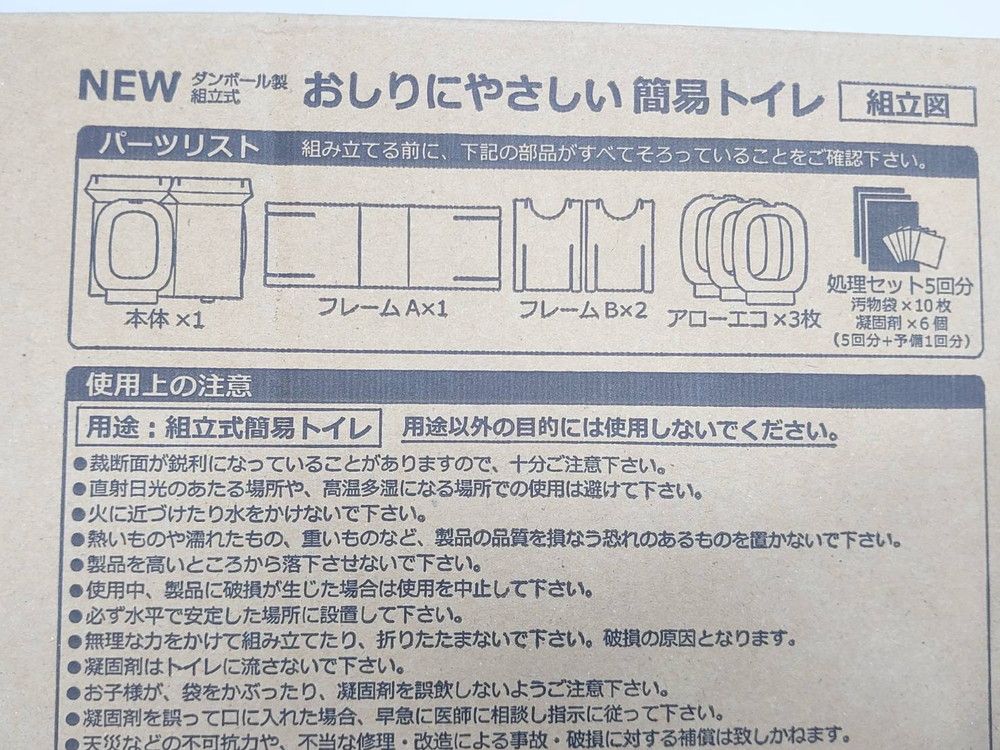 簡易トイレ 災害用トイレ 組立式 ポータブル 非常用 防災用 断水時 トイレ袋 - 画像 (9)