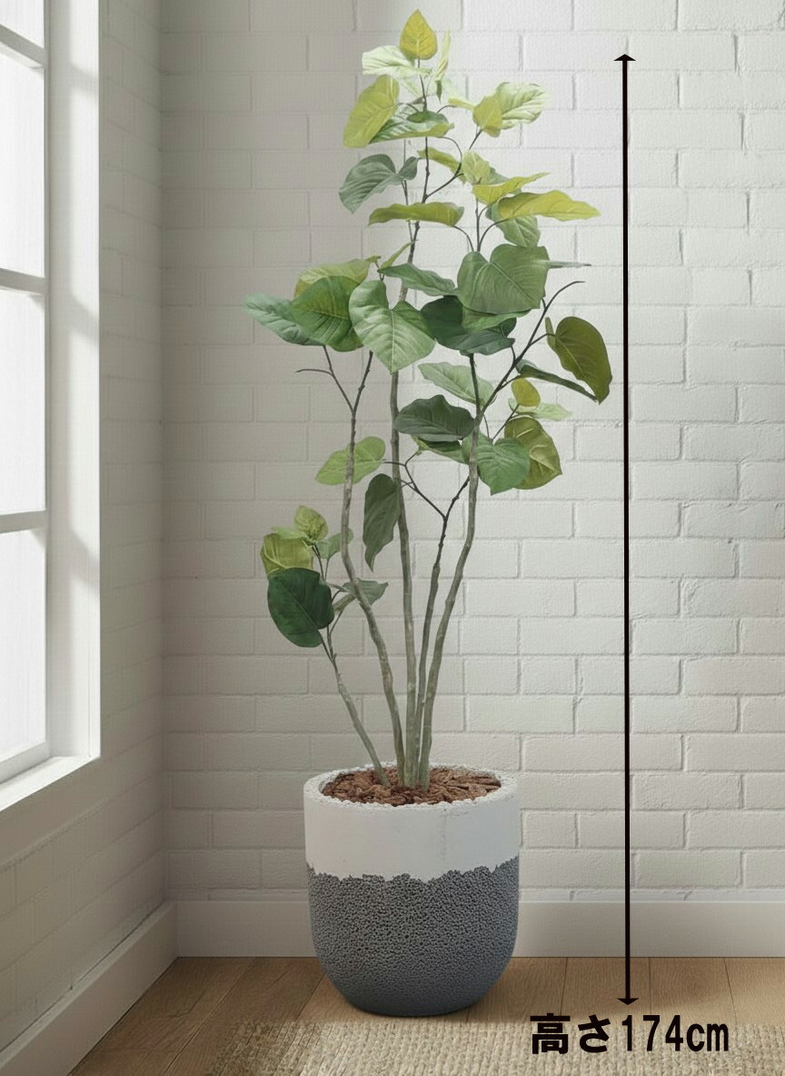 フェイクグリーン H1740 鉢付き インテリアグリーン 人工観葉植物 フィカス・ウンベラータ風 陶器プランター付き