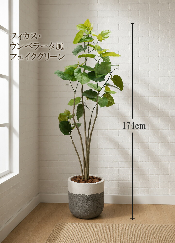 東京地区送料無料 フェイクグリーン 大型 人工観葉植物 フィカス