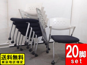 会議チェア 20脚セット イナバ スタッキングチェア キャスター付き 肘付き 中古