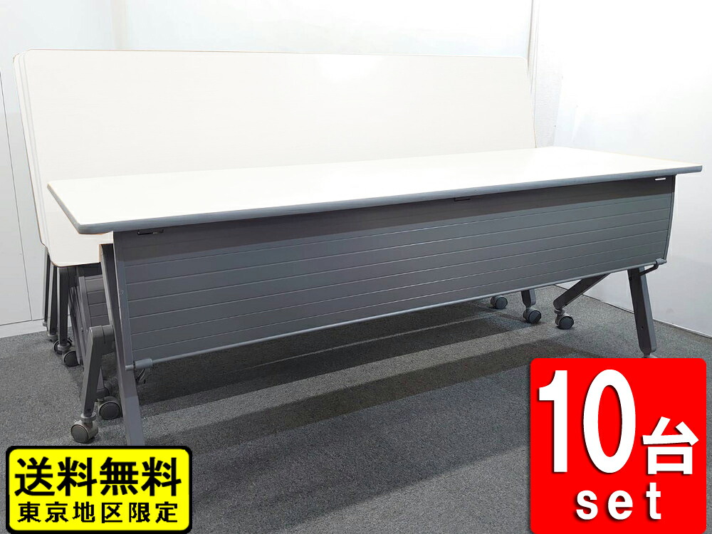 会議テーブル W1800 D450 H700 THL 折りたたみ 10台セット 中古