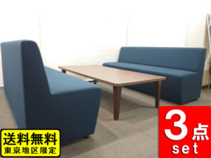 応接セット 3点セット 応接家具 ソファー ローテーブル 応接ソファ 中古
