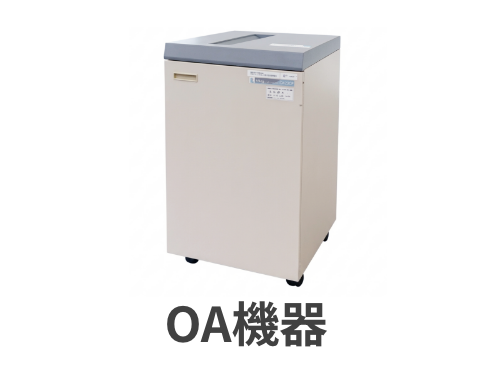 OA機器
