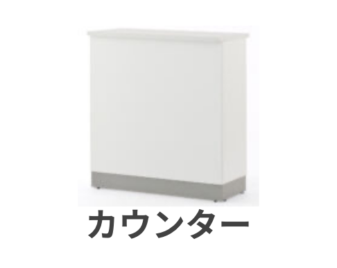 カウンター