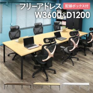 フリーアドレスデスク 会議用テーブル W3600×D1200 配線ボックス付 GFA-3612 ルキット