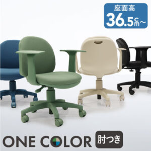 オフィスチェア 学習チェア 肘付き OCD-1AT ワンカラー ルキット デスクチェア パソコンチェア 新品