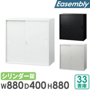 引戸書庫 3段 H880 キャビネット スチールキャビネット 本棚 書庫 EA-8840-3H 新品