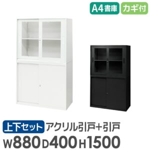 上下書庫セット 2段 H1500 引戸書庫 スチールキャビネット 本棚 EA-8840-2HA2H ルキット 新品
