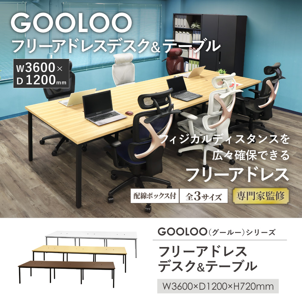 フリーアドレスデスク 会議用テーブル W3600×D1200 配線ボックス付 GFA-3612 ルキット - 画像 (2)