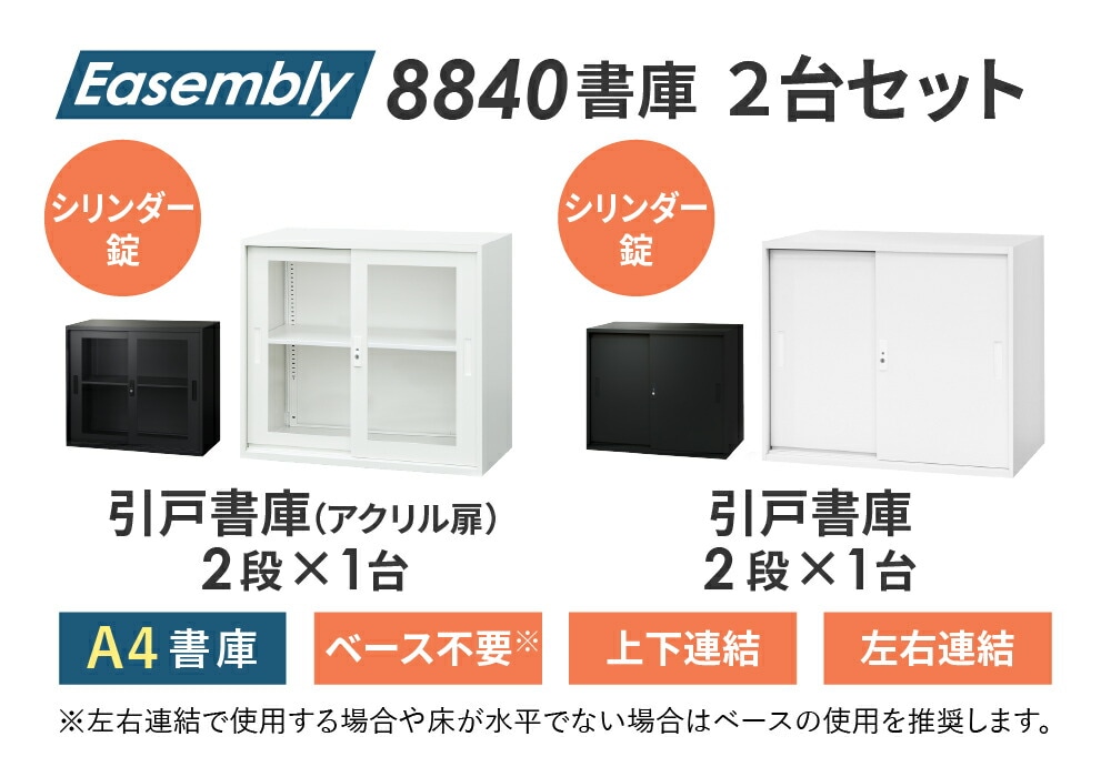 上下書庫セット 2段 H1500 引戸書庫 スチールキャビネット 本棚 EA-8840-2HA2H 新品 - 画像 (2)