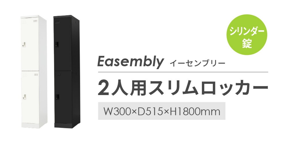 ロッカー 2人用 オフィスロッカー シリンダー錠 更衣ロッカー EA-S2C ルキット - 画像 (3)