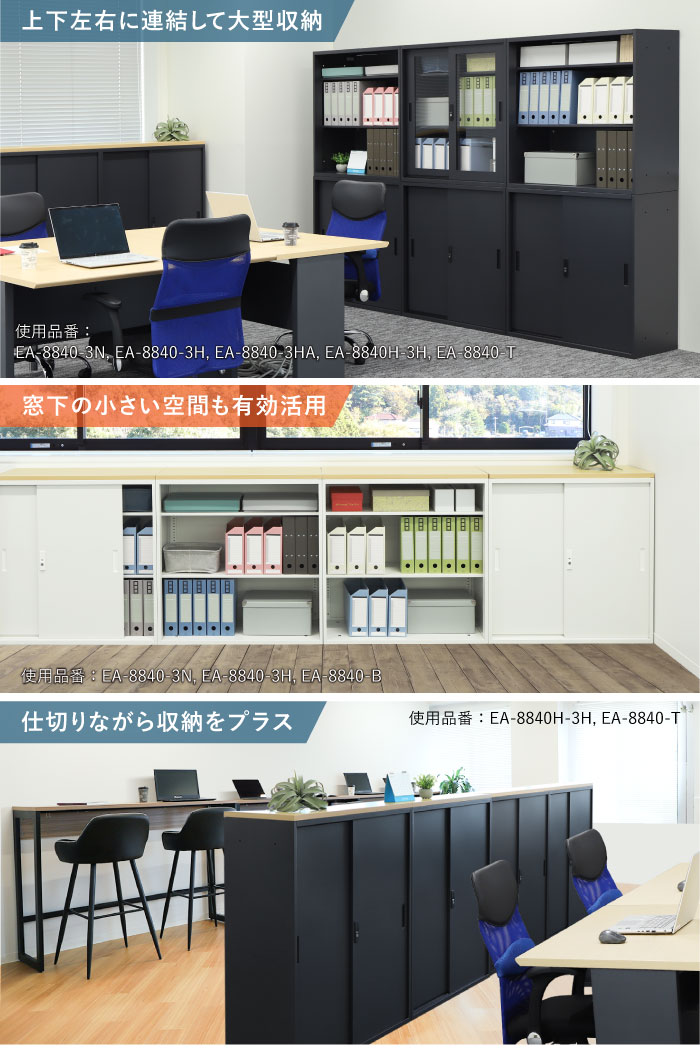 上下書庫セット 3段 H1760 引戸書庫 スチールキャビネット 本棚 EA-8840-3HA3H 新品 - 画像 (3)