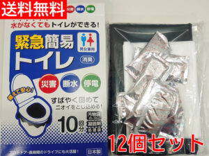簡易トイレ 災害用トイレ 10回分×12個セット 120回分 ポータブルトイレ 非常用トイレ 防災用トイレ 断水時