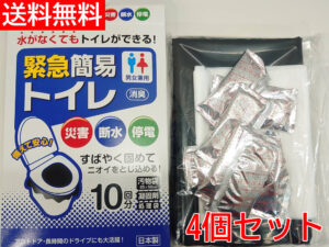 簡易トイレ 災害用トイレ 10回分×4個セット 40回分 ポータブルトイレ 非常用トイレ 防災用トイレ 断水時