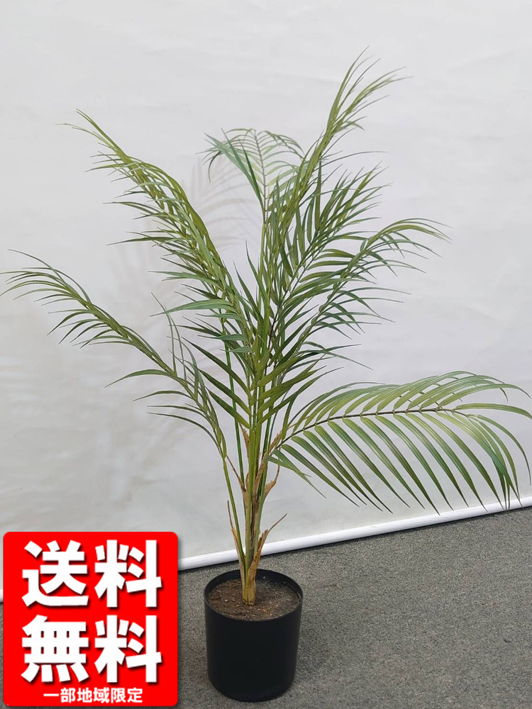 アレカヤシ風 フェイクグリーン 鉢付き H780 / 約0.8m 人工観葉植物