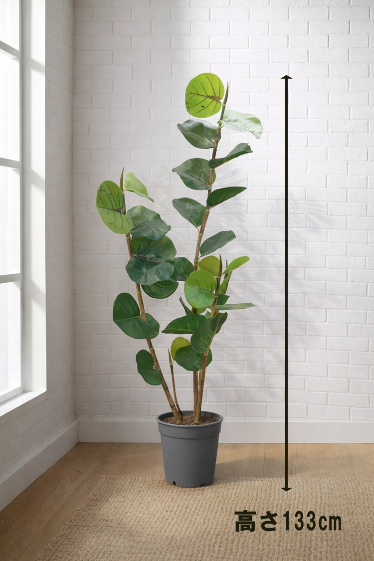 東京地区送料無料 フェイクグリーン シーグレープ風 H1330 / 約1.3m 人工観葉植物 インテリアグリーン