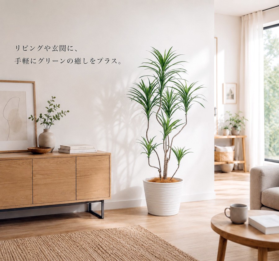 東京地区送料無料 フェイクグリーン ドラセナ コンシンネ風 H1600