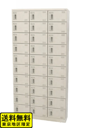 シューズロッカー 30人用 3列10段 W900 生興 ニューグレー SLB-30 中古