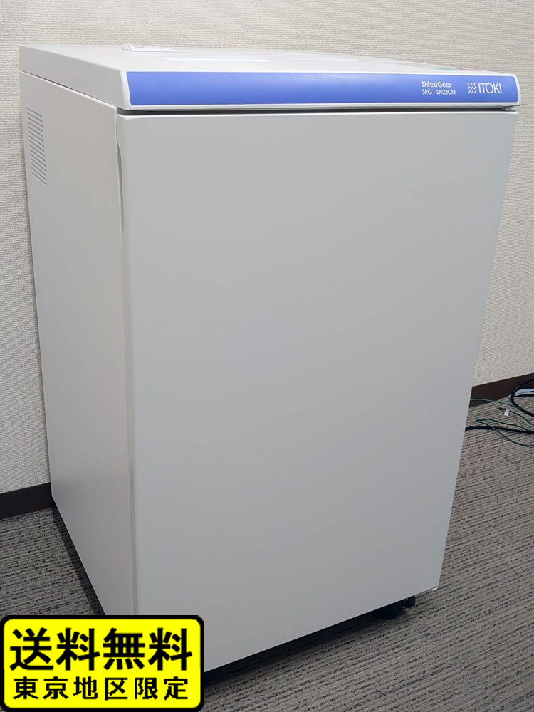 電動シュレッダー A3対応 イトーキ 細断機 業務用シュレッダー オフィスシュレッダー SRG-SN22CM 中古