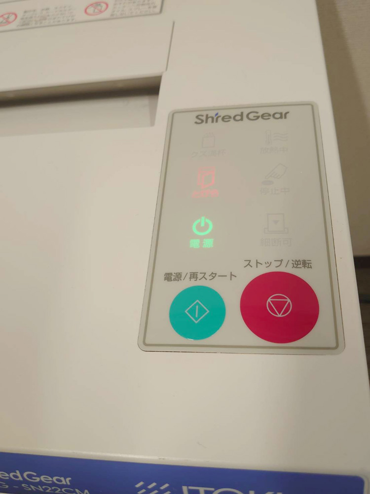 電動シュレッダー A3対応 イトーキ 細断機 業務用シュレッダー オフィスシュレッダー SRG-SN22CM 中古 - 画像 (4)