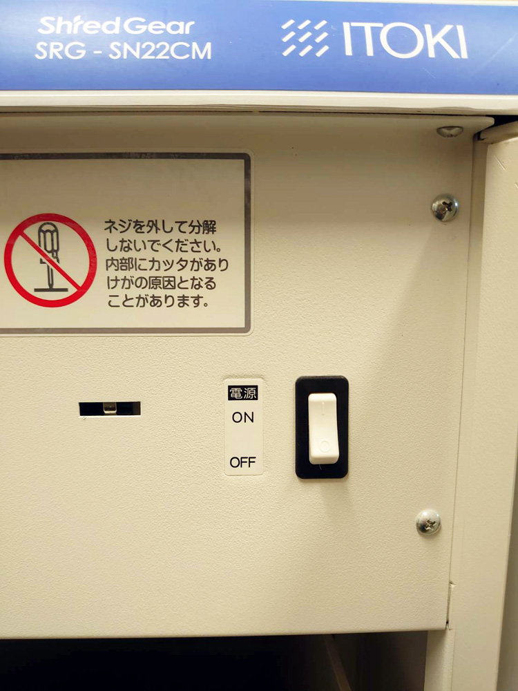 電動シュレッダー A3対応 イトーキ 細断機 業務用シュレッダー オフィスシュレッダー SRG-SN22CM 中古 - 画像 (7)
