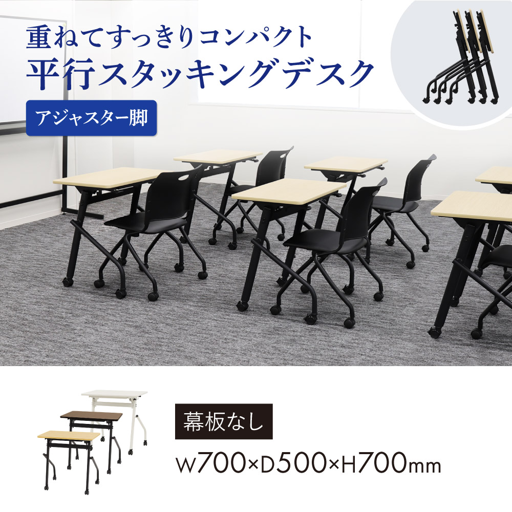 平行スタッキングテーブル W700 D500 幕板なし 会議用テーブル パソコンデスク 学習机 HST-7050 新品 - 画像 (2)