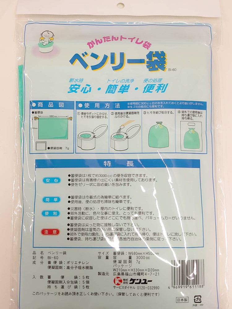 ベンリー袋 5枚入×40個セット 200回分セット 水を使わない非常用トイレ 簡易トイレ 携帯トイレ 緊急対策トイレ袋 - 画像 (2)