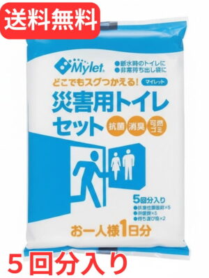 災害用トイレ 簡易トイレ 携帯トイレ 緊急対策用トイレ 袋 5回分 非常時 災害時 断水時 災害用 非常用