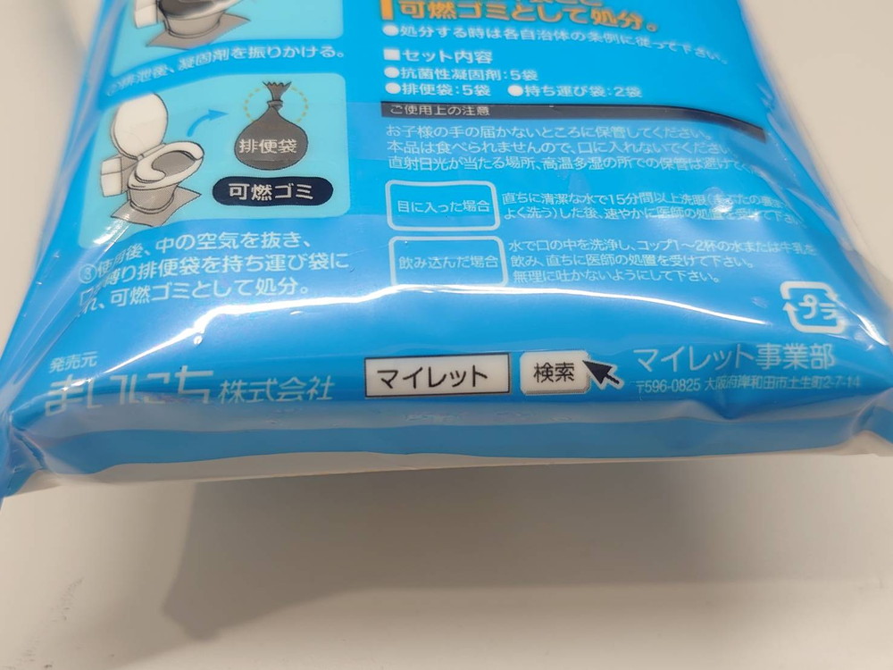 災害用トイレ 簡易トイレ 携帯トイレ 緊急対策用トイレ 袋 5回分 非常時 災害時 断水時 災害用 非常用 - 画像 (4)