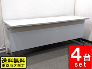 会議テーブル 4台セット イトーキ W1800 D600 折りたたみ 平行スタック ホワイト 中古