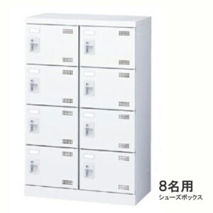 【法人様限定商品】シューズボックス 8名用 新品 国産 W600×D350×H945 鍵無し シューズロッカー 下駄箱