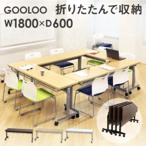 フォールディングテーブル W1800 D600 会議用テーブル パソコンデスク GLF-1860 新品