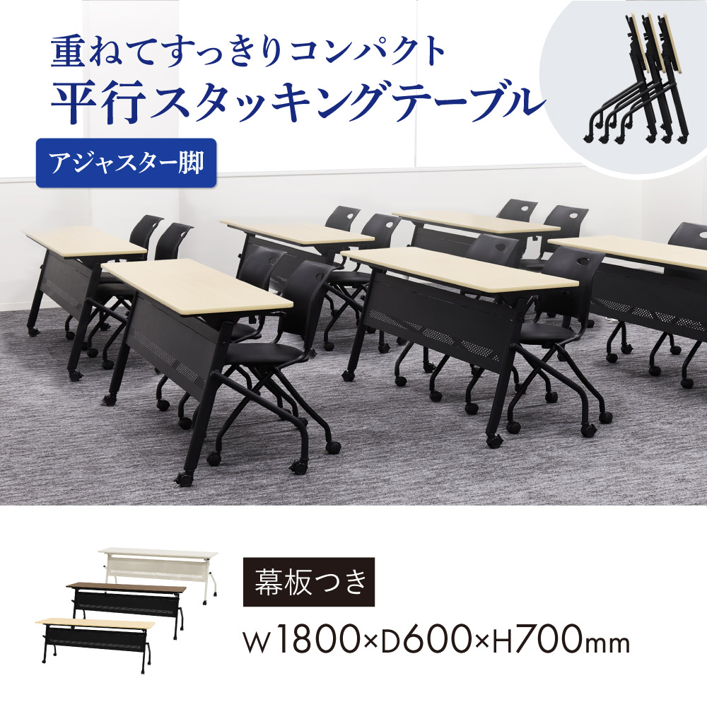 平行スタッキングテーブル W1800 D600 幕板付き 会議用テーブル パソコンデスク 学習机 HST-1860M 新品 - 画像 (2)