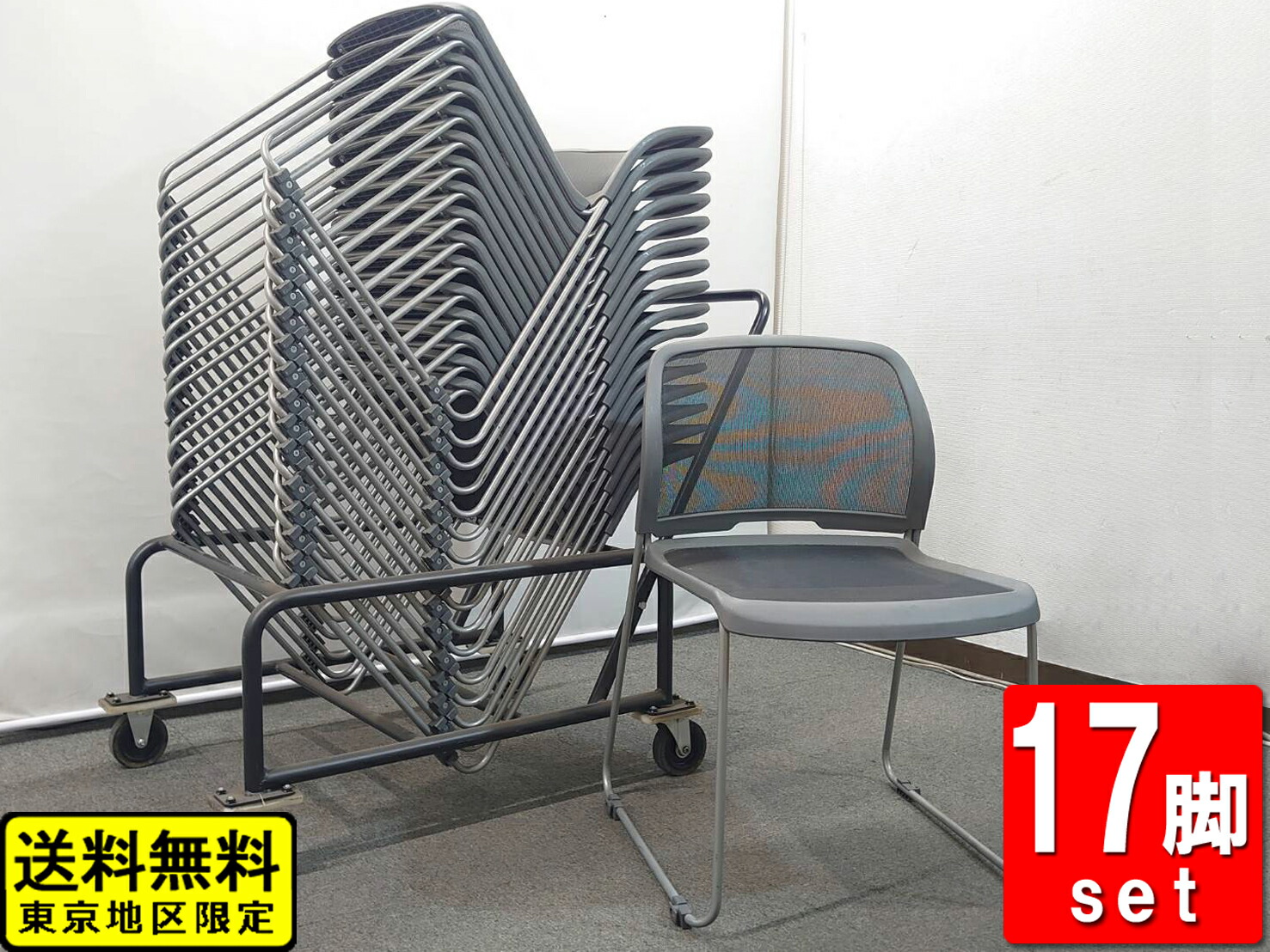 地域限定送料無料 17脚セット 会議チェア スタッキングチェア メッシュチェア サンケイ 台車付き 黒 中古