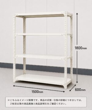 地域限定送料無料 スチールラック W1500 D600 H1800 オープンラック 倉庫収納 収納棚 スチール棚 中古