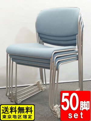 会議チェア 50脚セット オカムラ スタックチェア ループ脚 ミーティングチェア 中古
