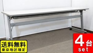 スタックテーブル W1800 D450 キャスター付き グレー オカムラ 8184NX 4台セット
