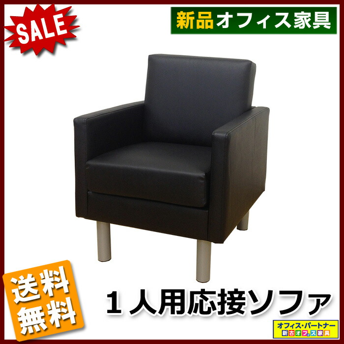 シャルマン 応接ソファ 1人掛け ロビーチェア フロアソファ 合成皮革張り 新品 - 画像 (2)