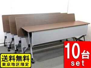 会議テーブル 10台セット W1800 D450 スタックテーブル ミーティングテーブル イトーキ HX 幕板付き 中古