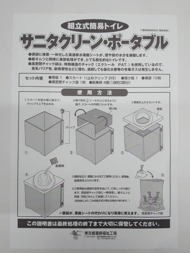 【即納】50回分 セット 災害用トイレ 簡易トイレ 緊急対策用トイレ 非常時 災害時 断水時 - 画像 (5)
