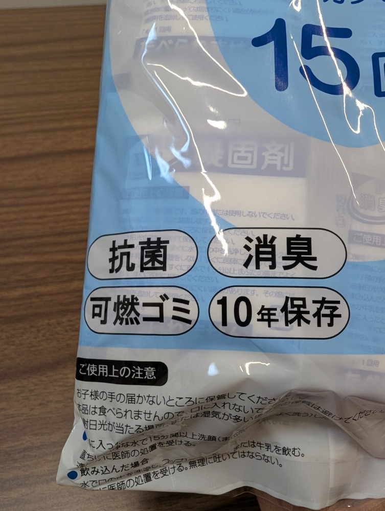 災害用トイレ 150回分 セット 簡易トイレ 携帯トイレ 緊急対策用トイレ 非常時 災害時 - 画像 (7)